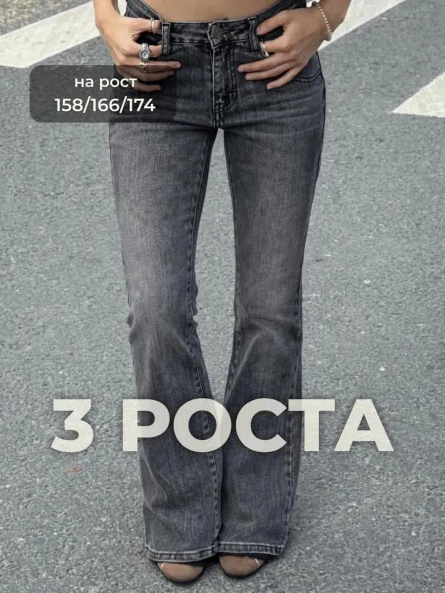 Джинсы клеш от колена на низкой посадке