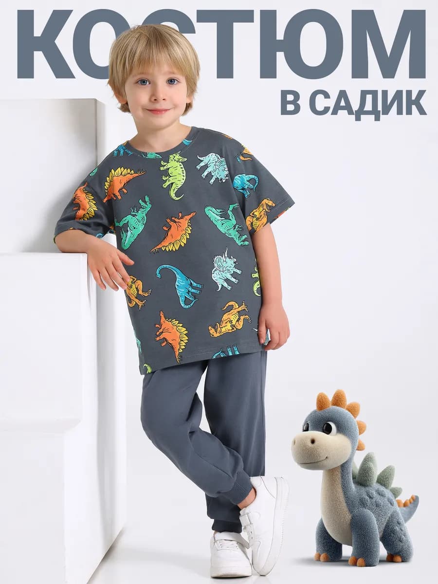 Костюм для мальчика летний в садик футболка и брюки