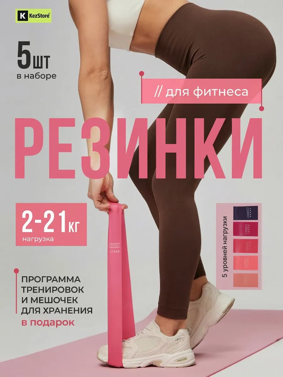 Фитнес резинки