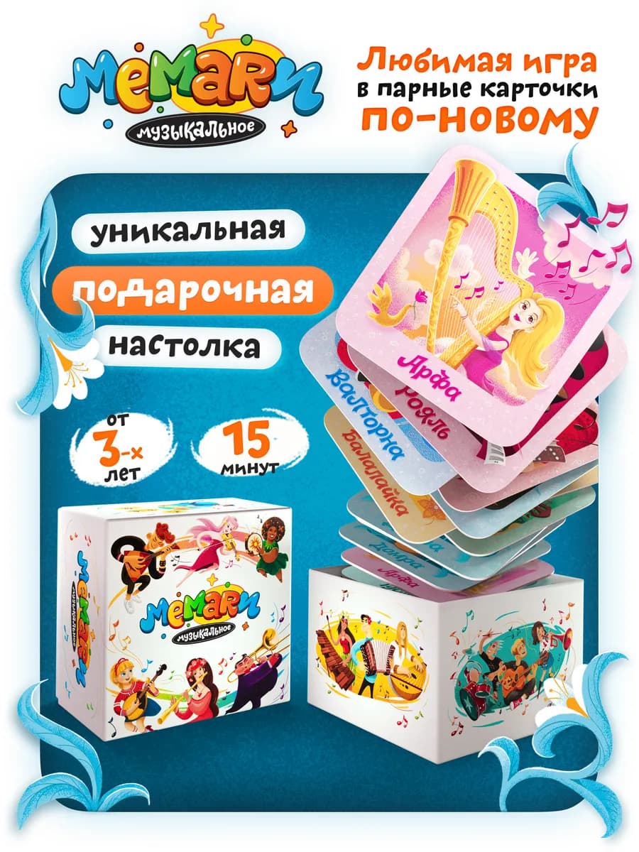 Мемо игра для детей МЕМАRИ