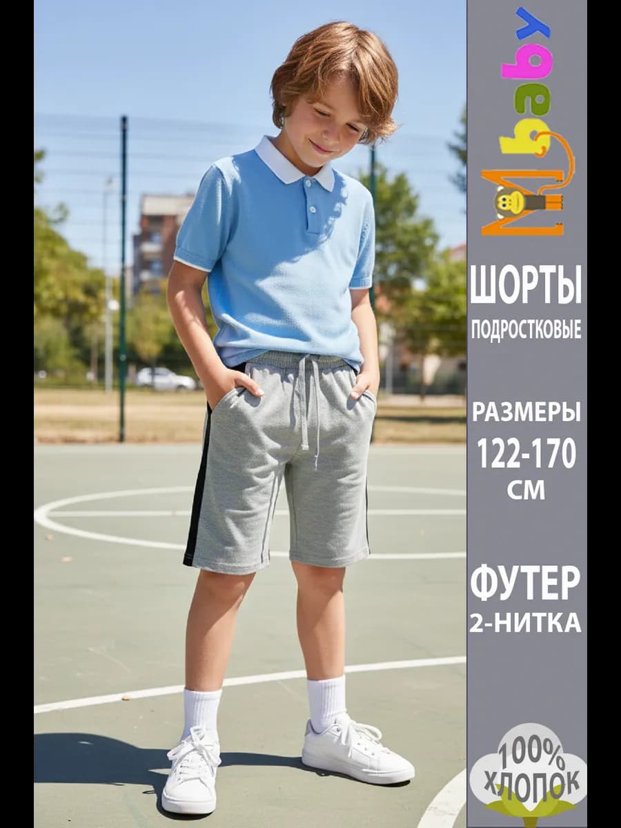 Шорты для мальчика спортивные школьные до колена хлопок