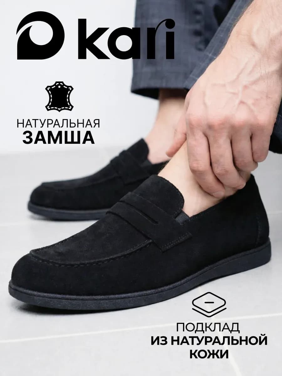 Лоферы мужские из натуральной замши