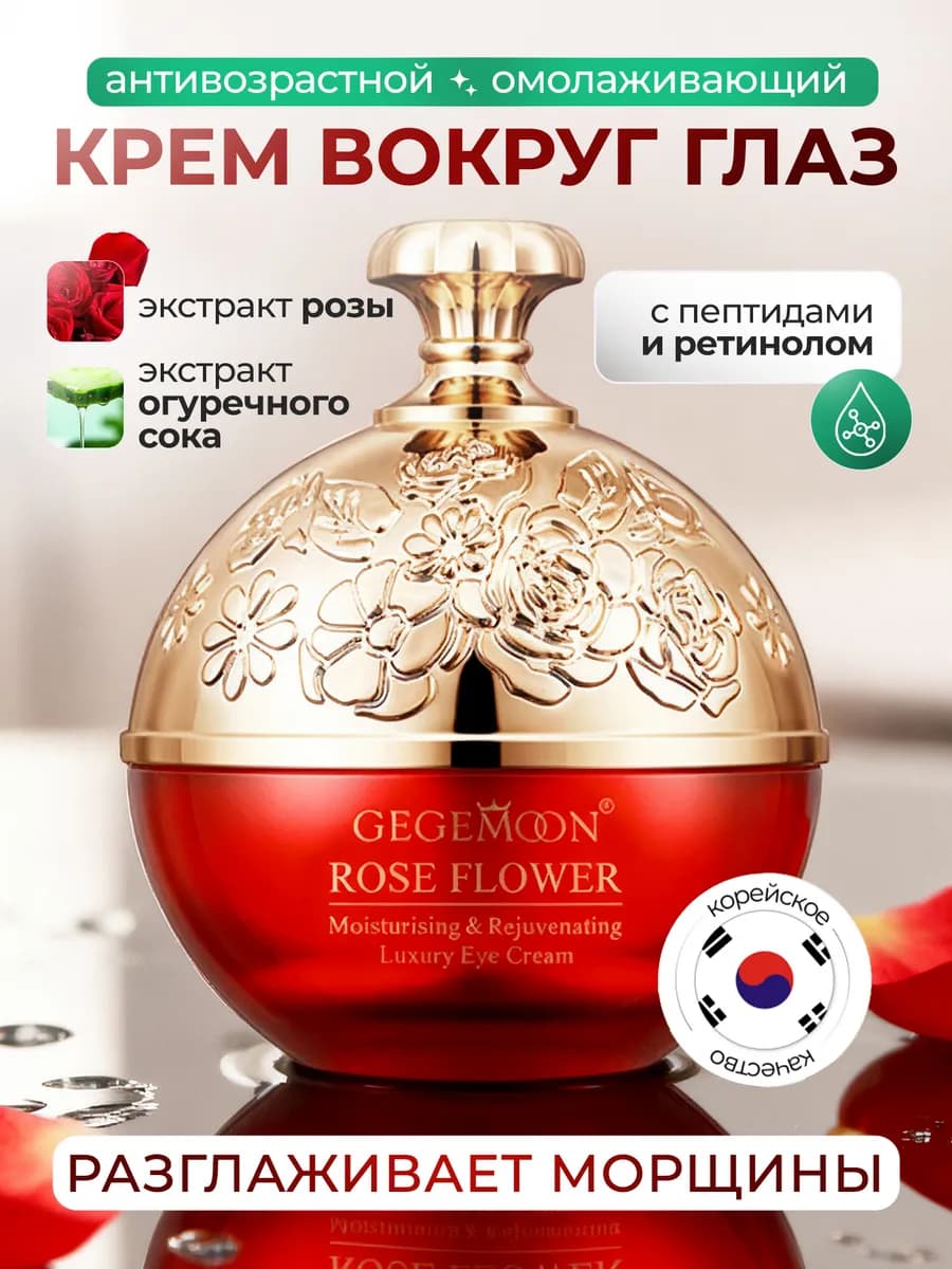 Крем вокруг глаз и для век антивозрастной от морщин и отеков