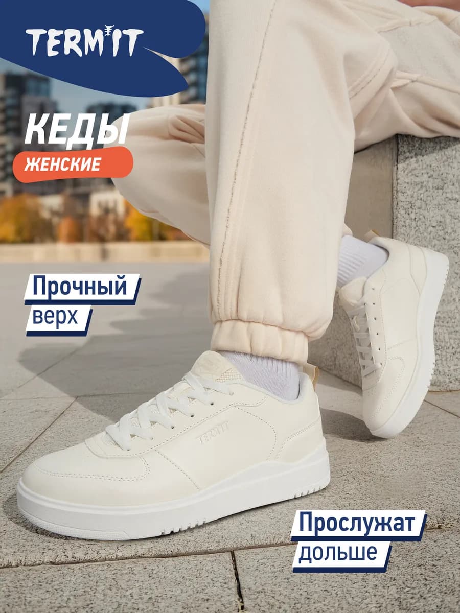 Кеды спортивные женские с белой подошвой