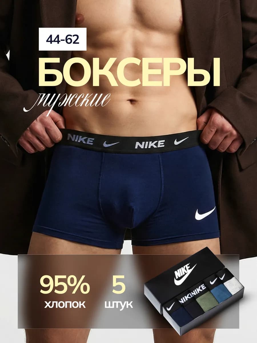 Трусы боксеры набор 5 штук
