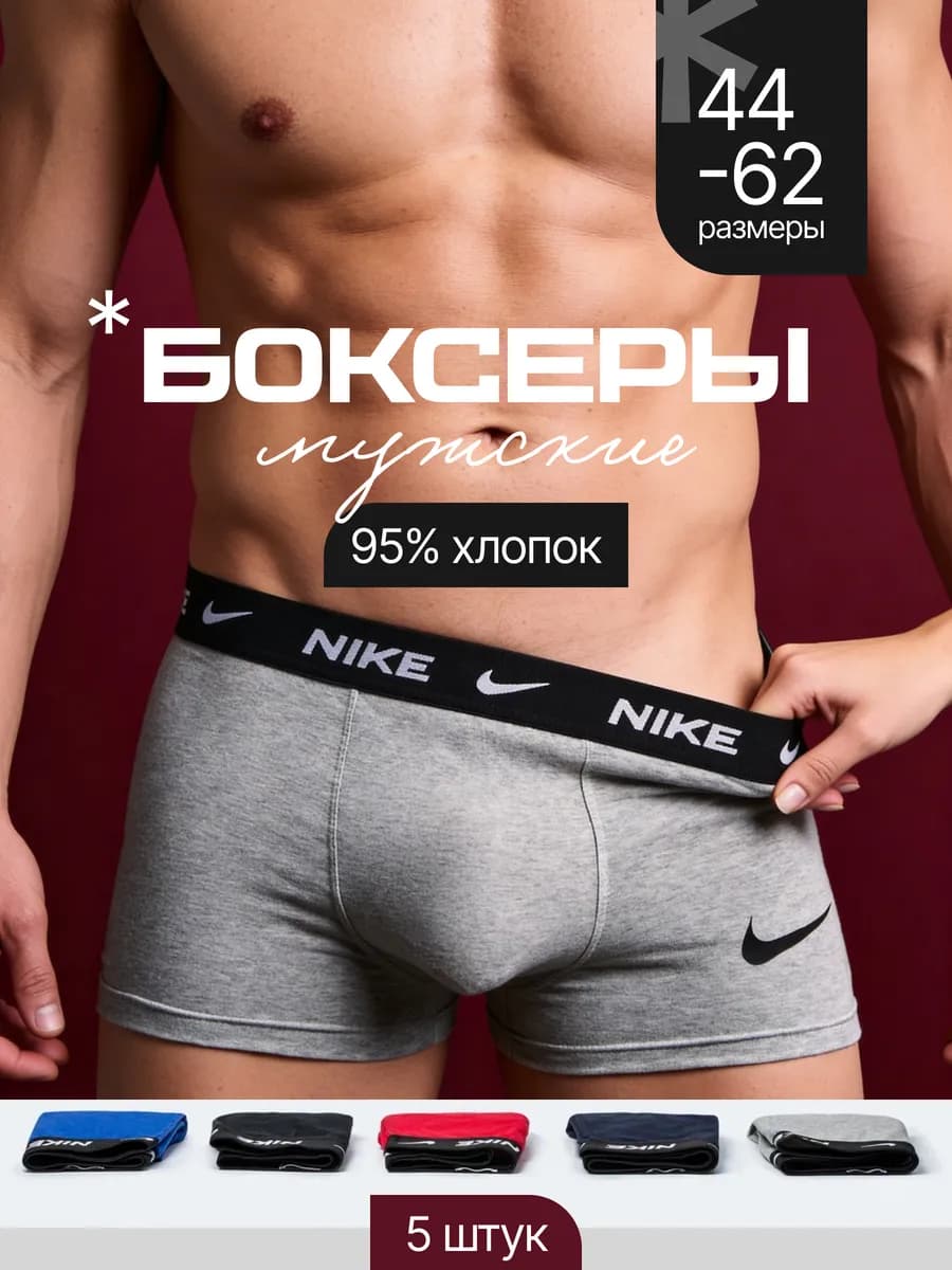 Трусы боксеры набор 5 штук