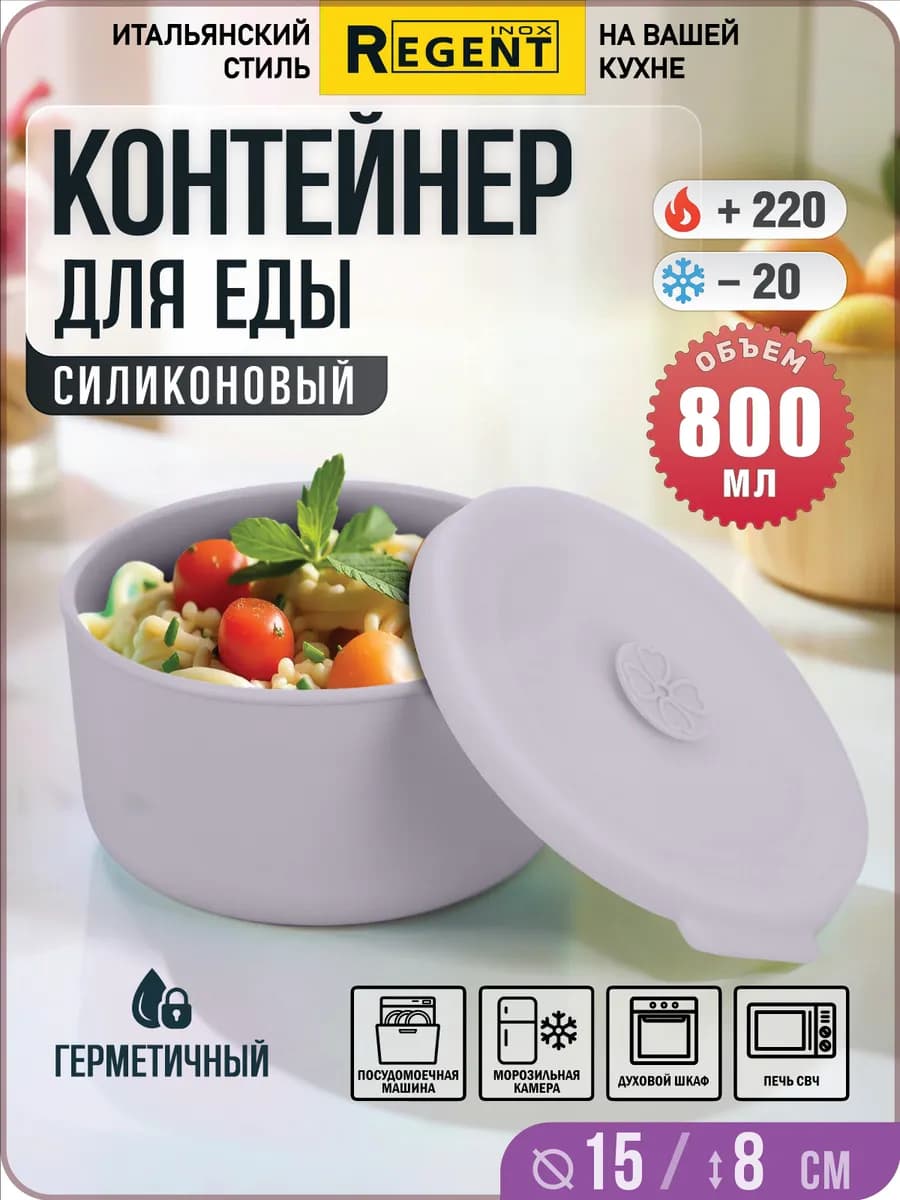Силиконовый контейнер для еды 800 мл круглый