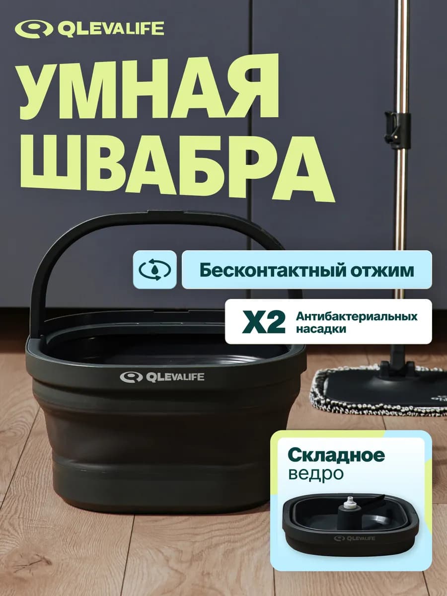 Швабра с отжимом и складным ведром