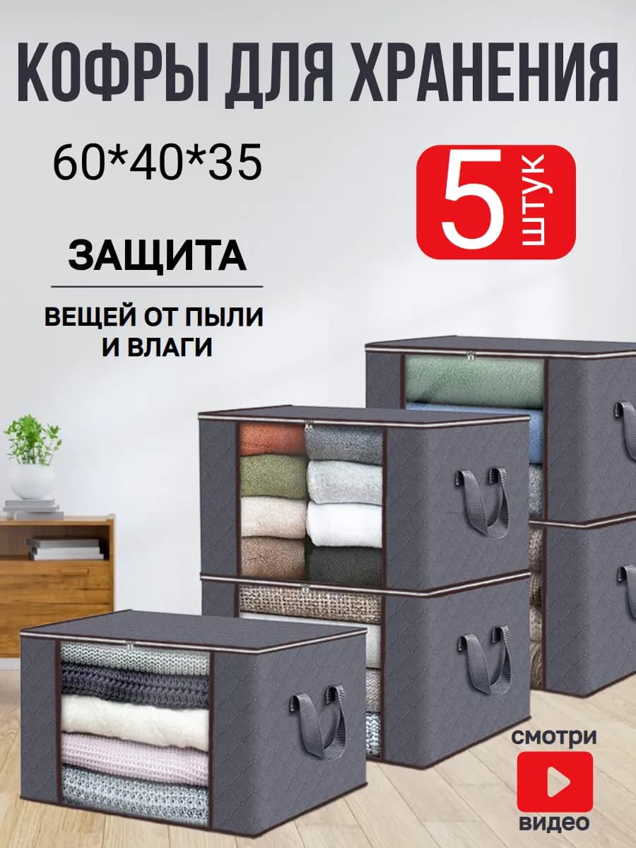 Тканевые коробки для хранения, кофр