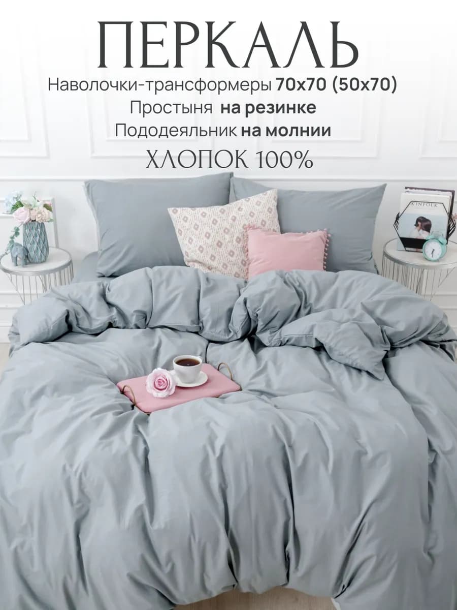 Постельное белье Евро 180х200 на резинке перкаль