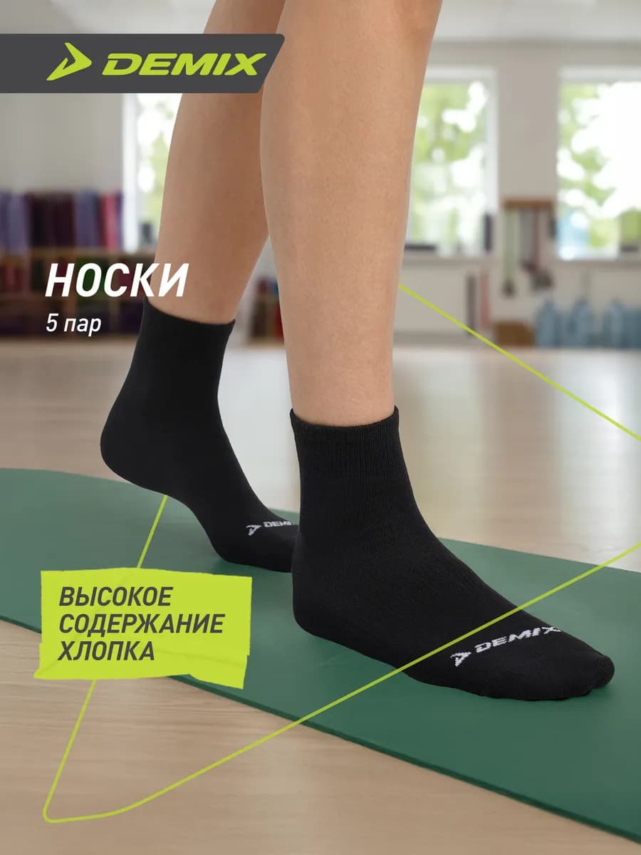 Носки набор 5 пар