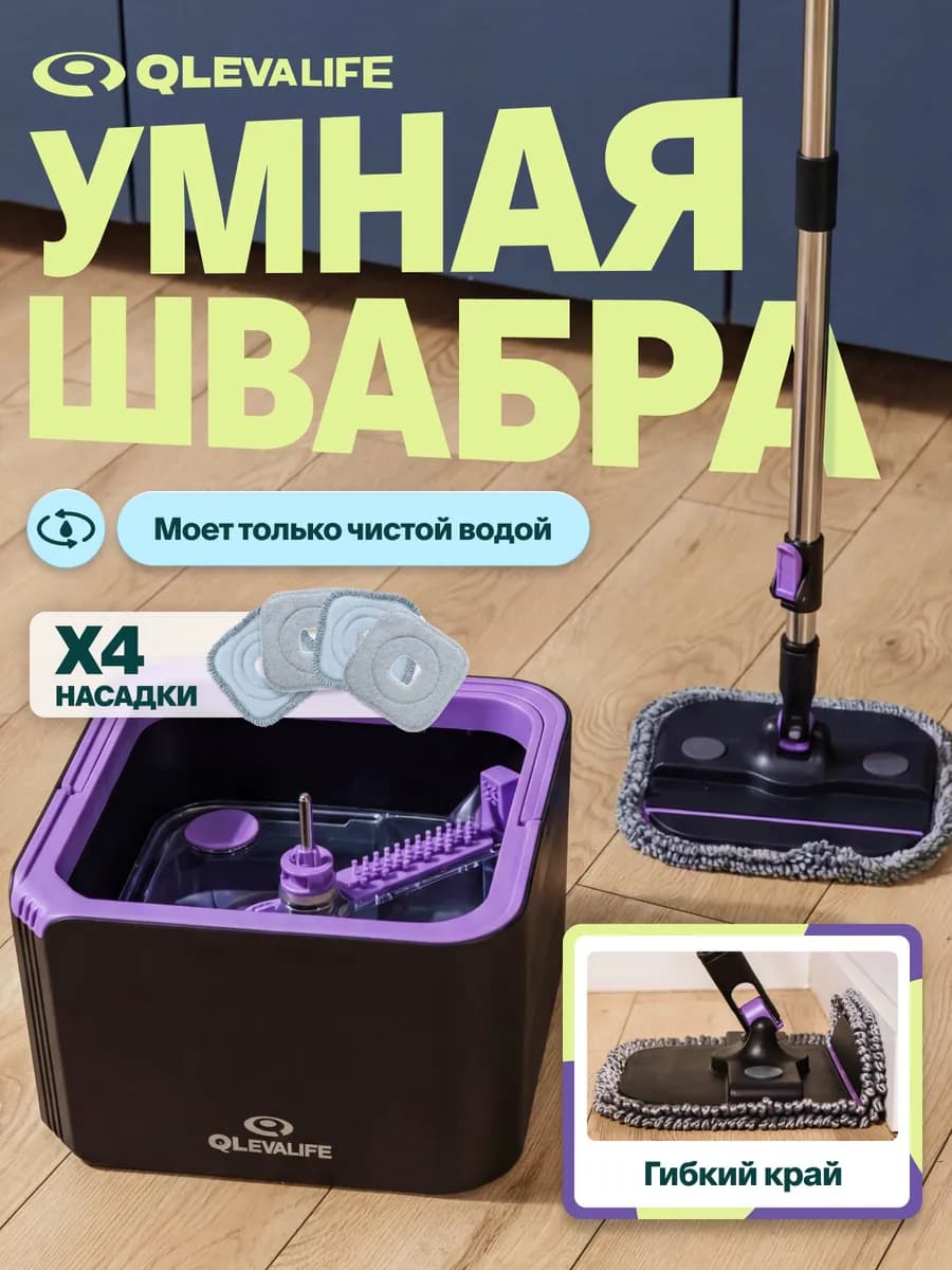 Умная швабра с отжимом и ведром