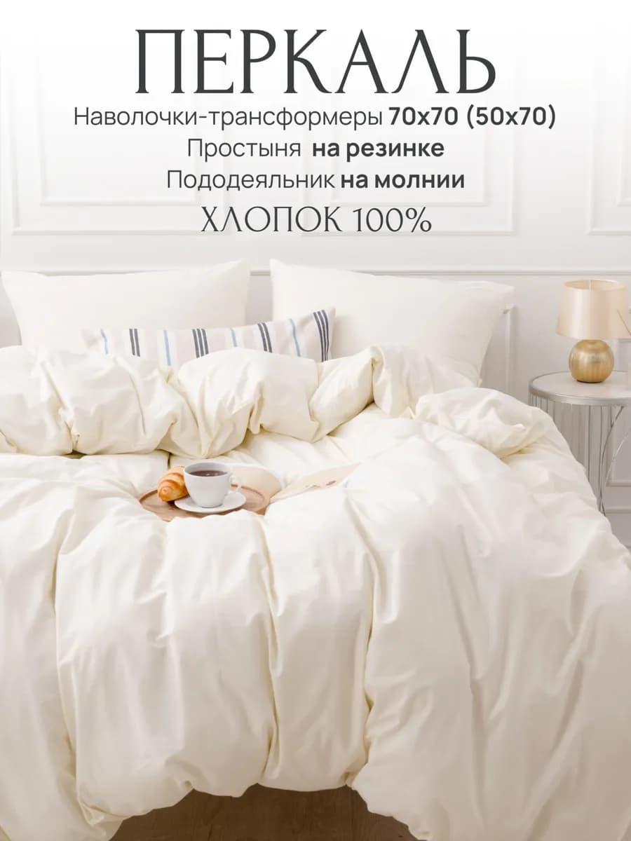 Постельное белье 2 спальное на резинке поплин