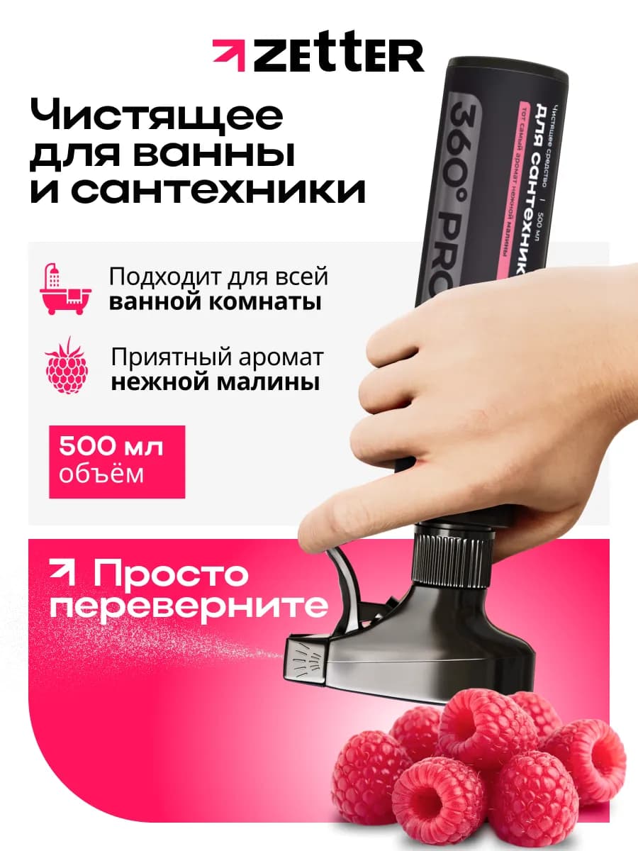 Чистящее средство для унитаза, ванны, сантехники 500 мл