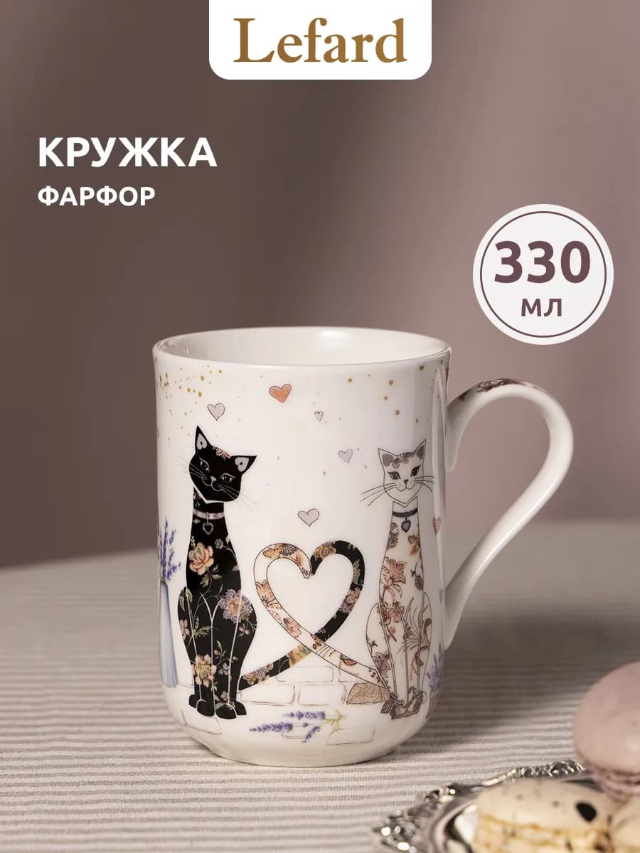Кружка для чая и кофе "Лавандовые коты" фарфоровая 330 мл