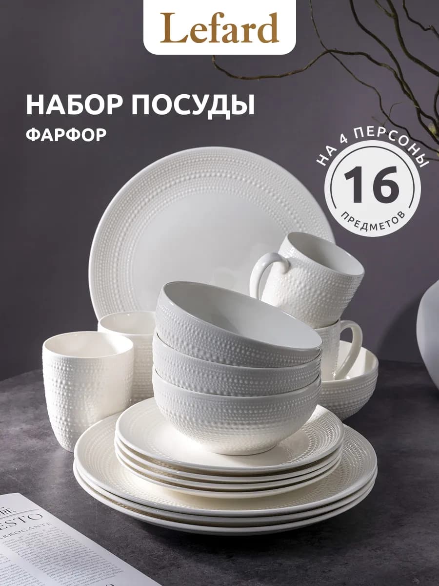 Сервиз столовый на 4 персоны 16 предметов фарфор