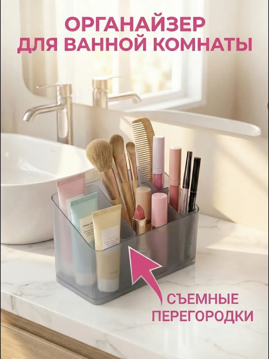 Пластиковый органайзер для ванной комнаты маленький