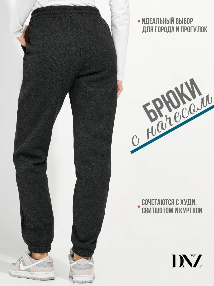 Брюки спортивные с начесом