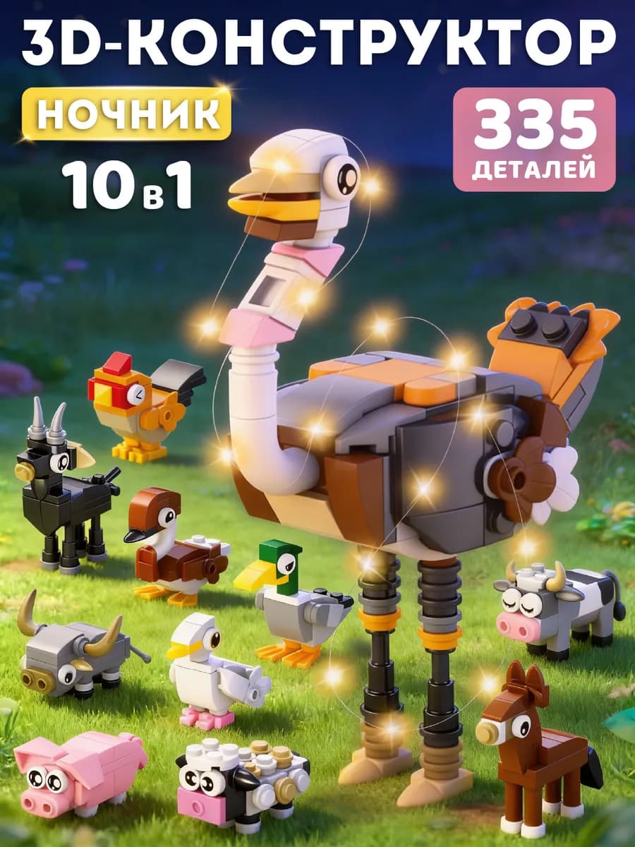Конструктор 3д для детей развивающий 10 в 1