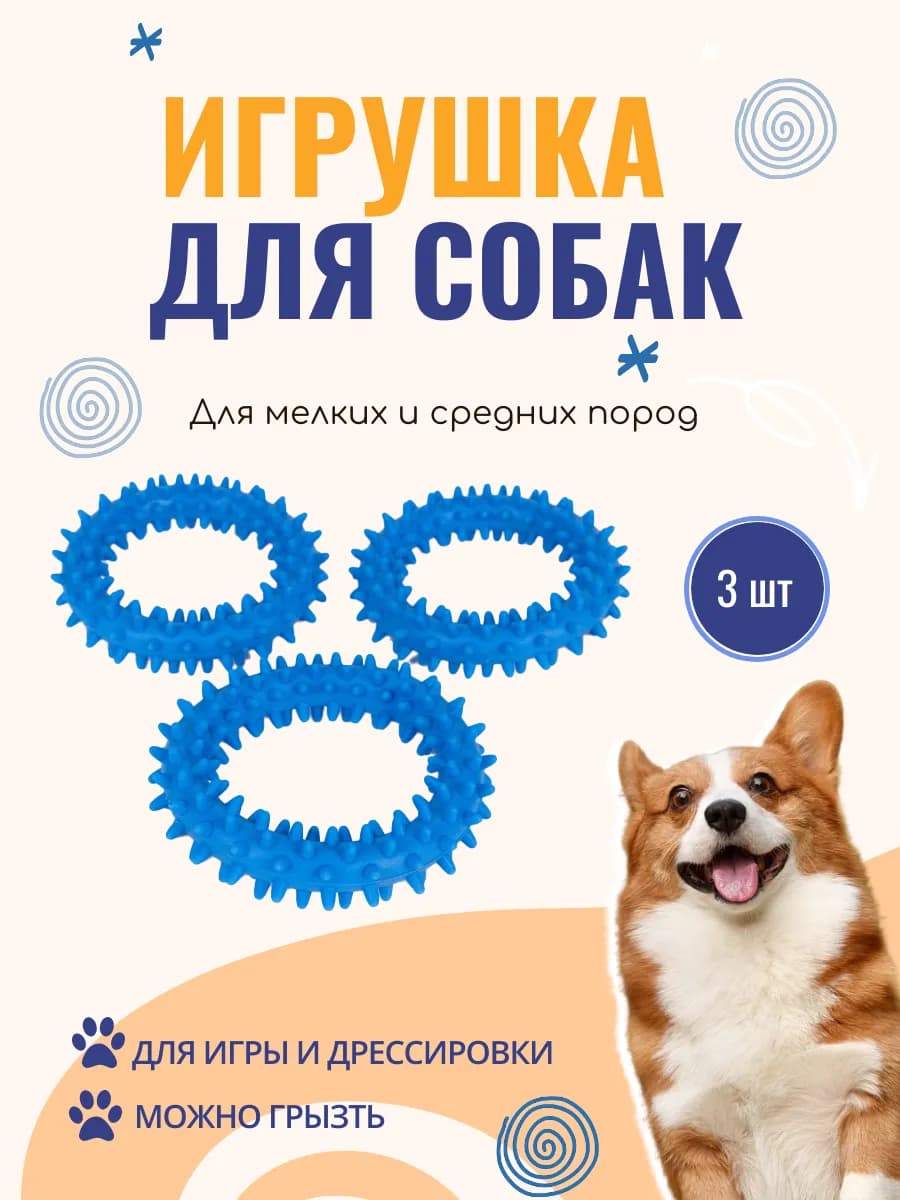 Игрушка для собак Кольцо
