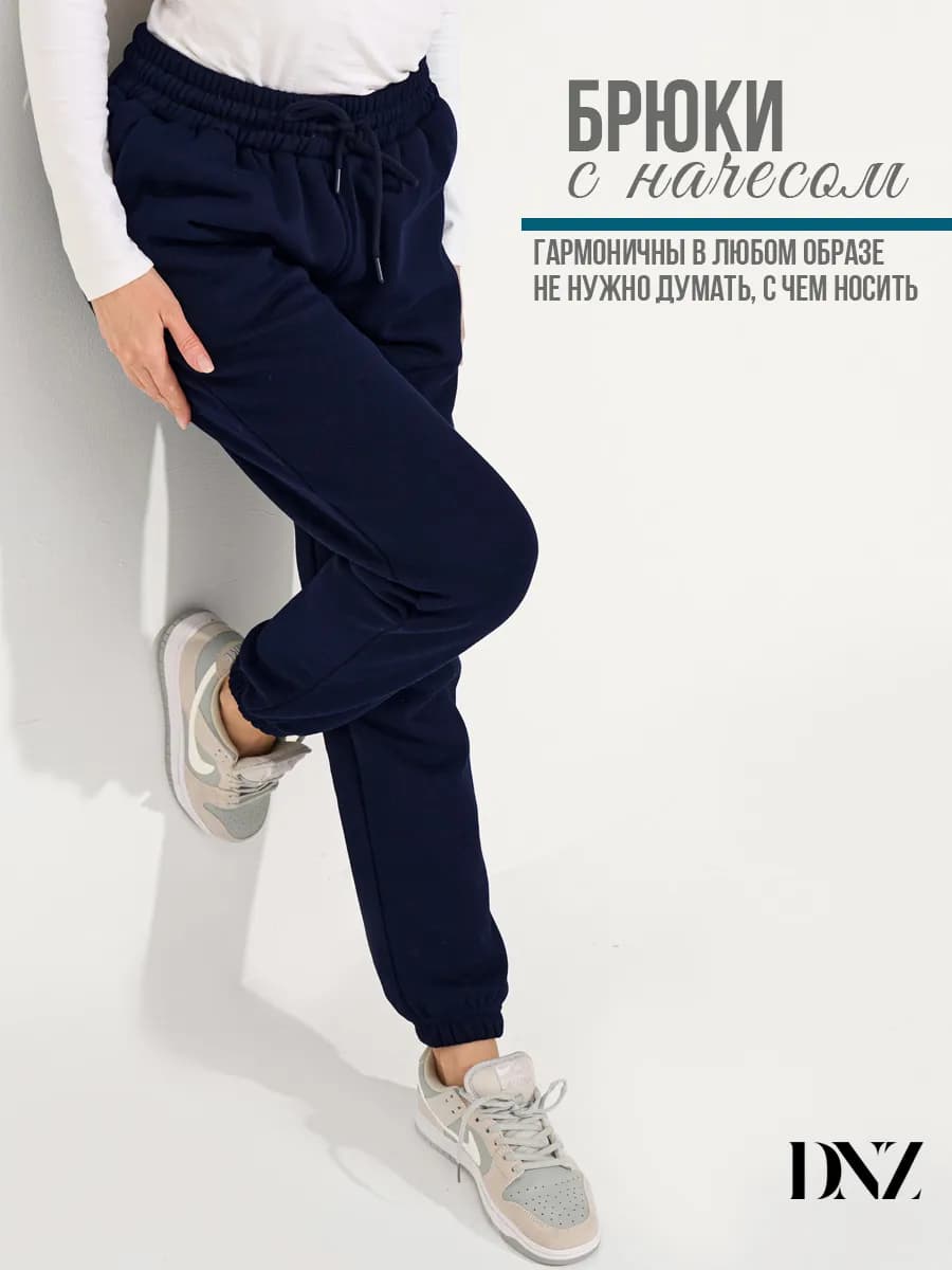 Брюки спортивные с начесом