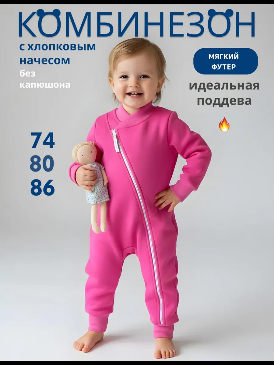 Комбинезон детский футер без капюшона