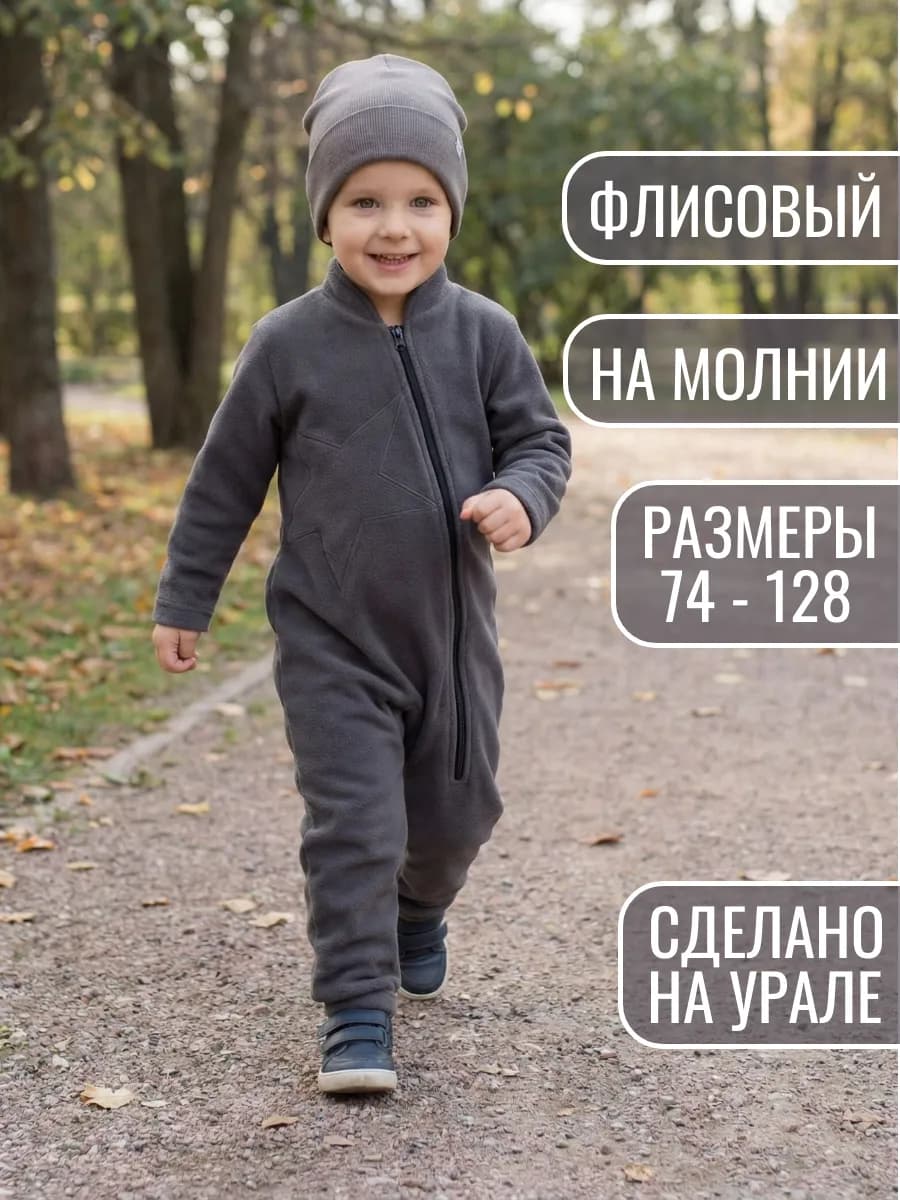 Комбинезон флисовый на весну детский