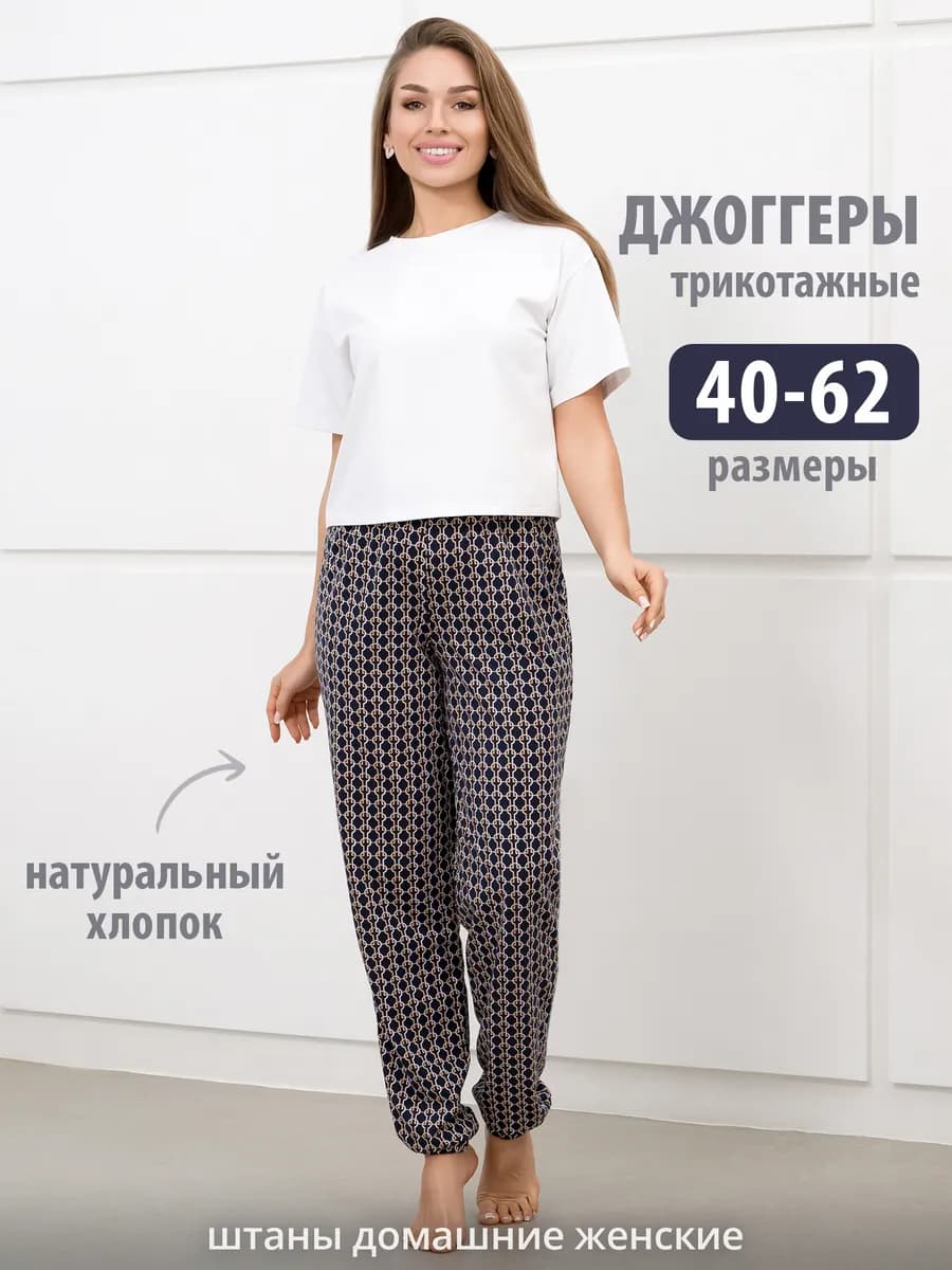 Брюки домашние хлопок,штаны пижамные,джоггеры