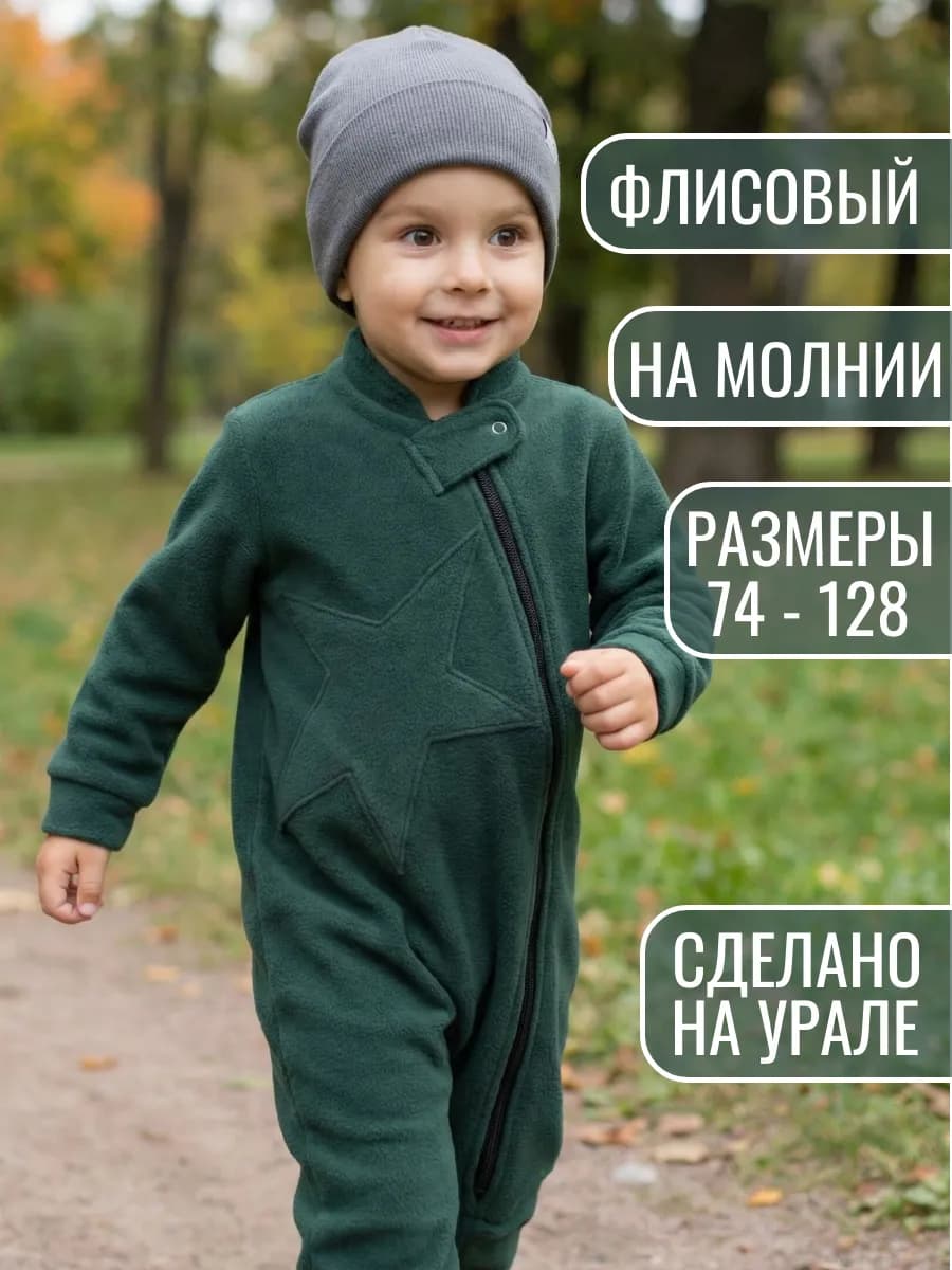 Комбинезон флисовый на весну детский - фото 1
