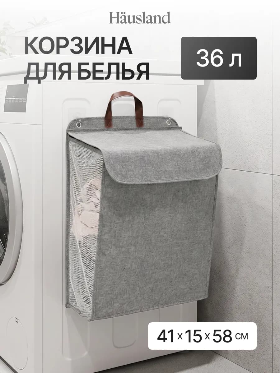 Корзина для белья подвесная настенная