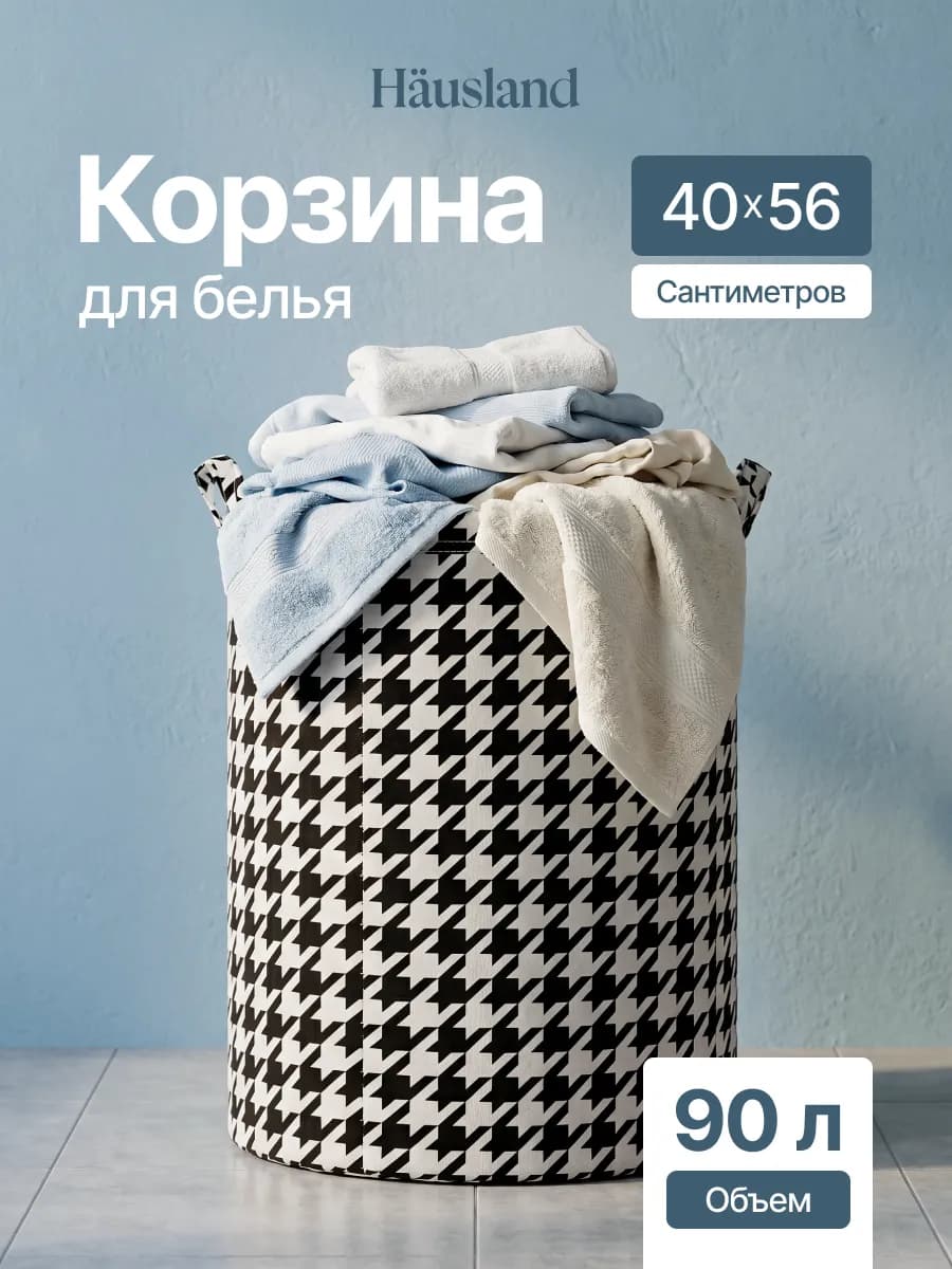 Корзина для белья тканевая круглая большая