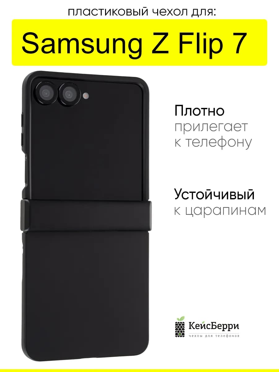 Чехол для Samsung Galaxy Z Flip 7, серия Folding case