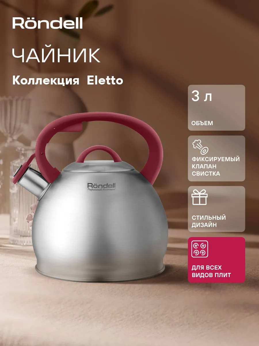 Чайник металлический Eletto RDS-1825 3л. стальной