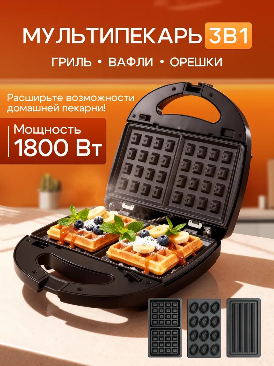 Вафельница мультипекарь с насадками 3 в 1 электрическая