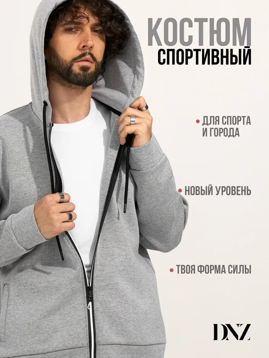 Костюм спортивный