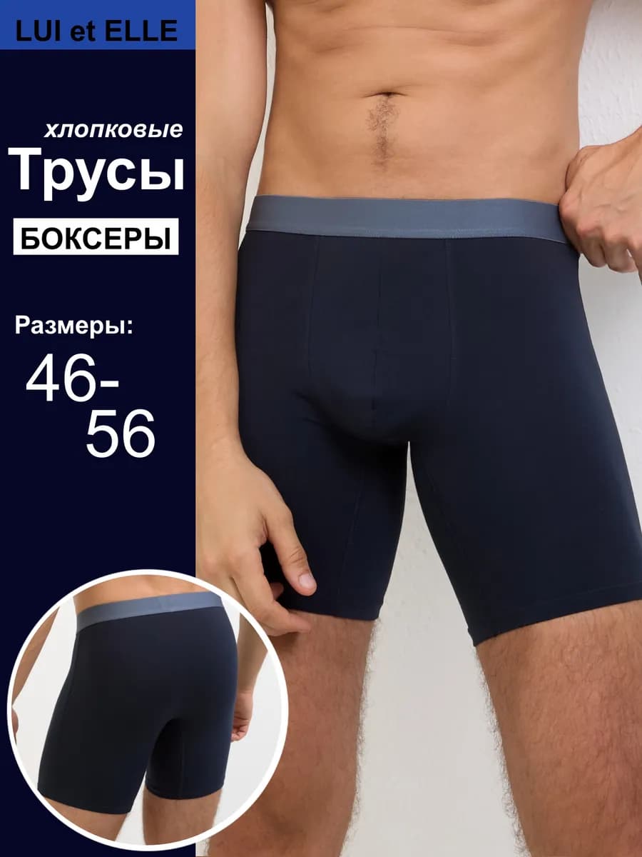 Трусы боксеры хлопок длинные