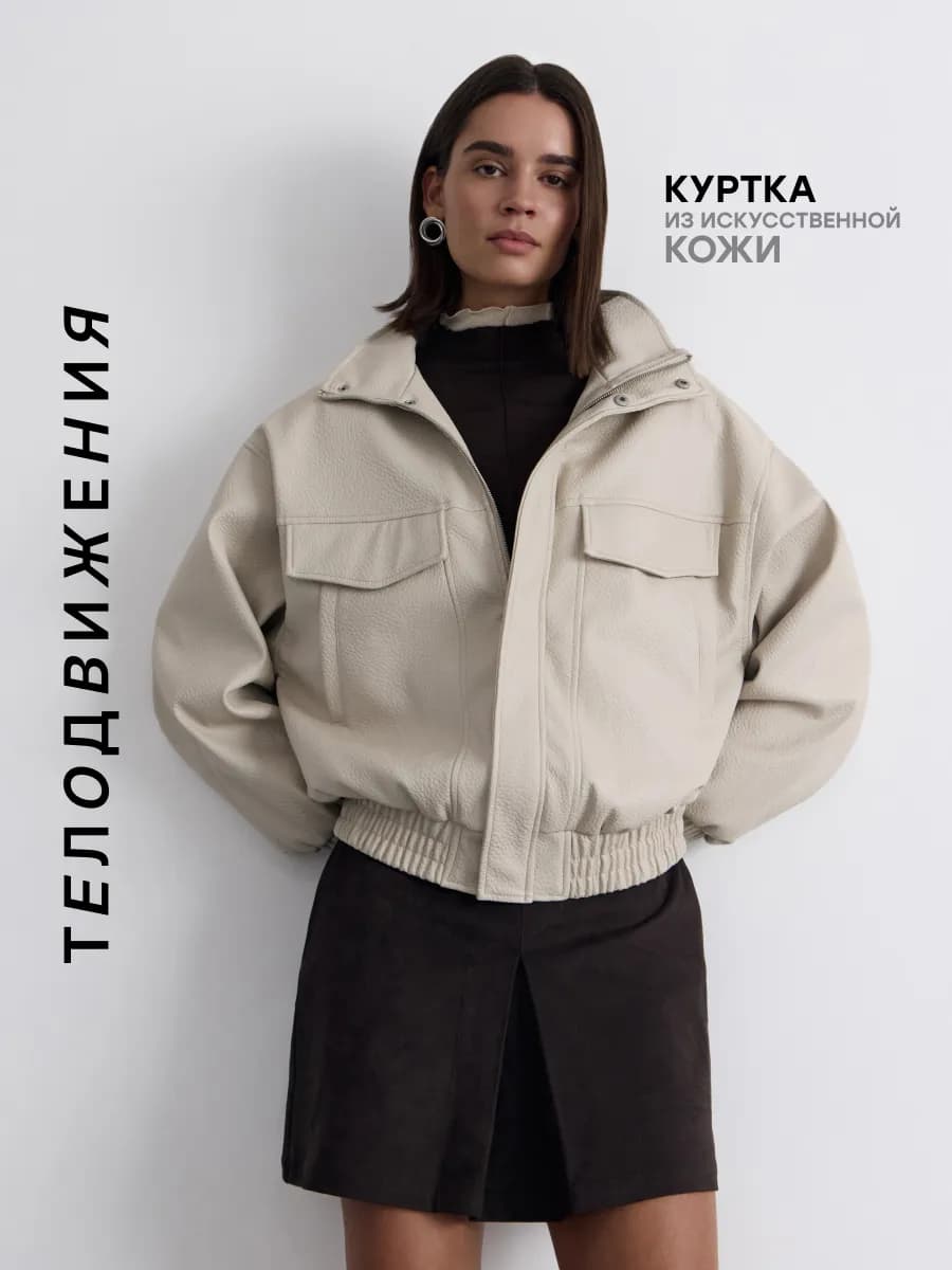 Куртка кожаная бомбер демисезонная
