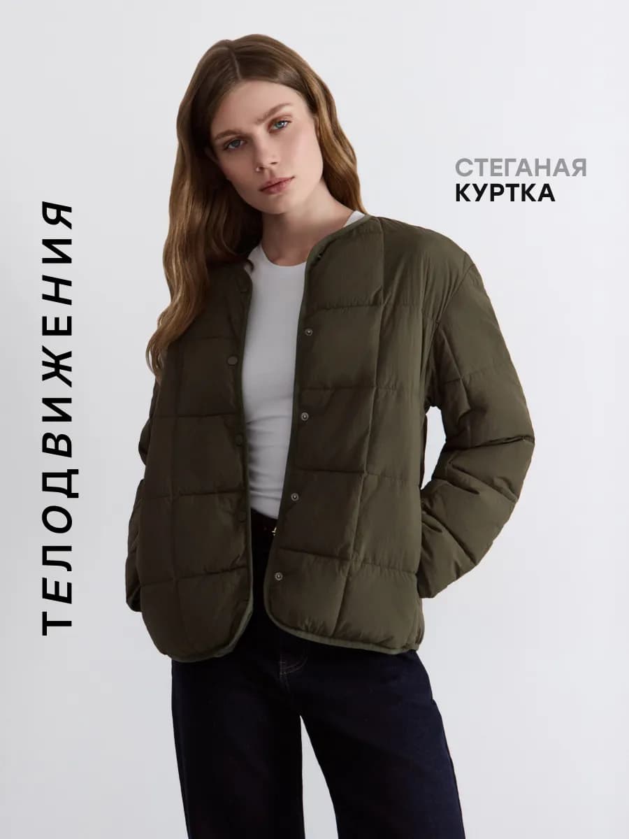 Куртка фуфайка стеганая демисезонная