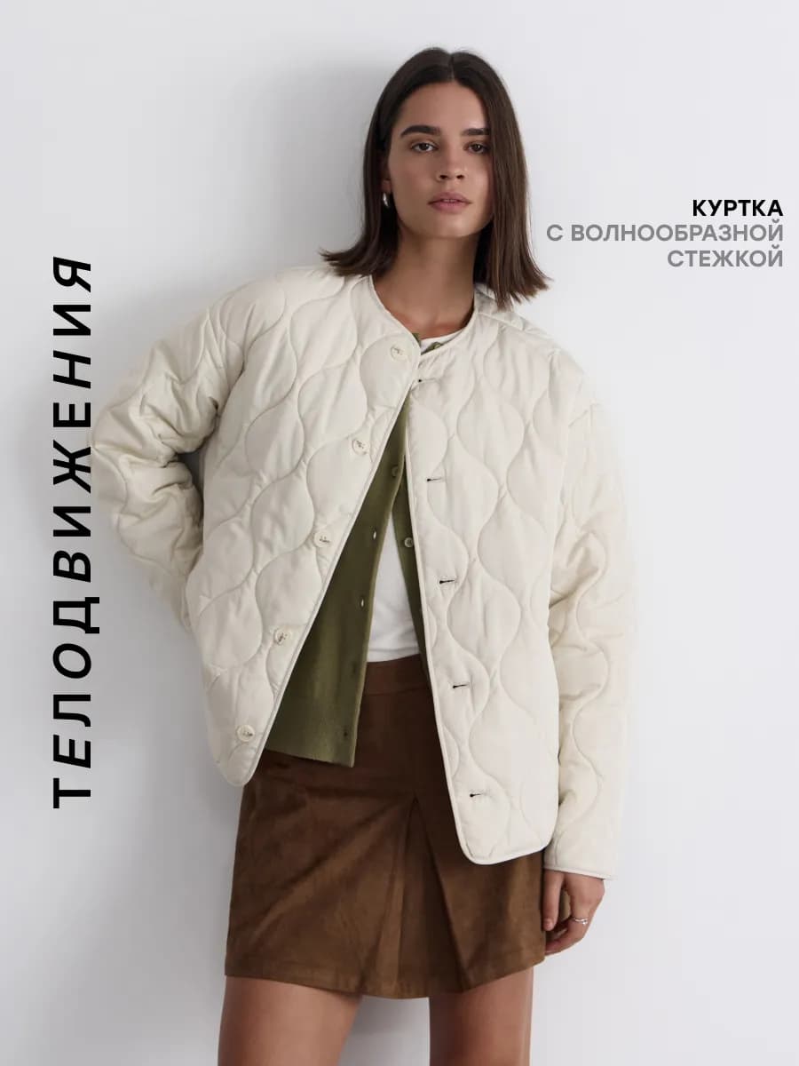 Куртка фуфайка стеганая демисезонная