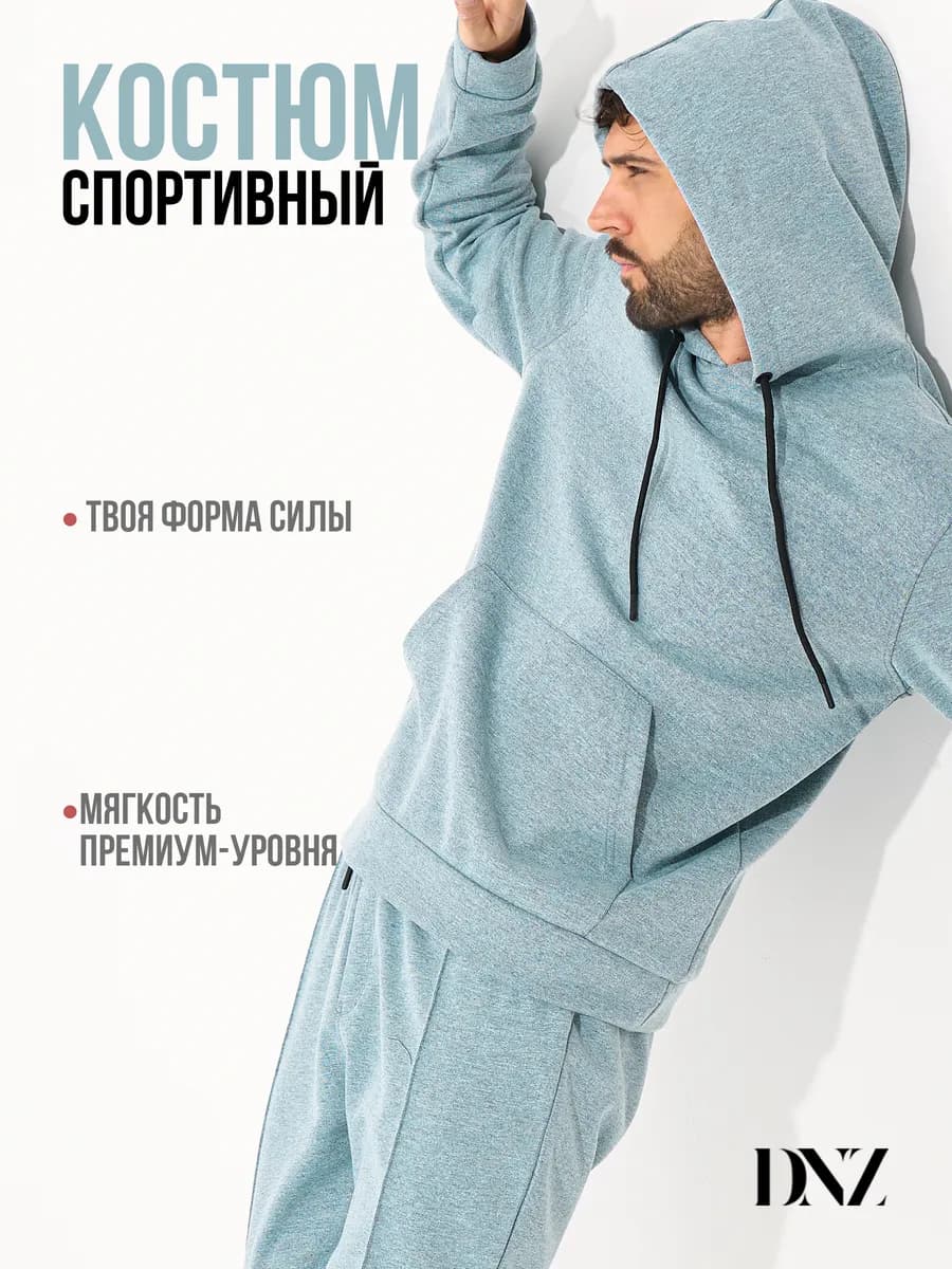 Костюм спортивный