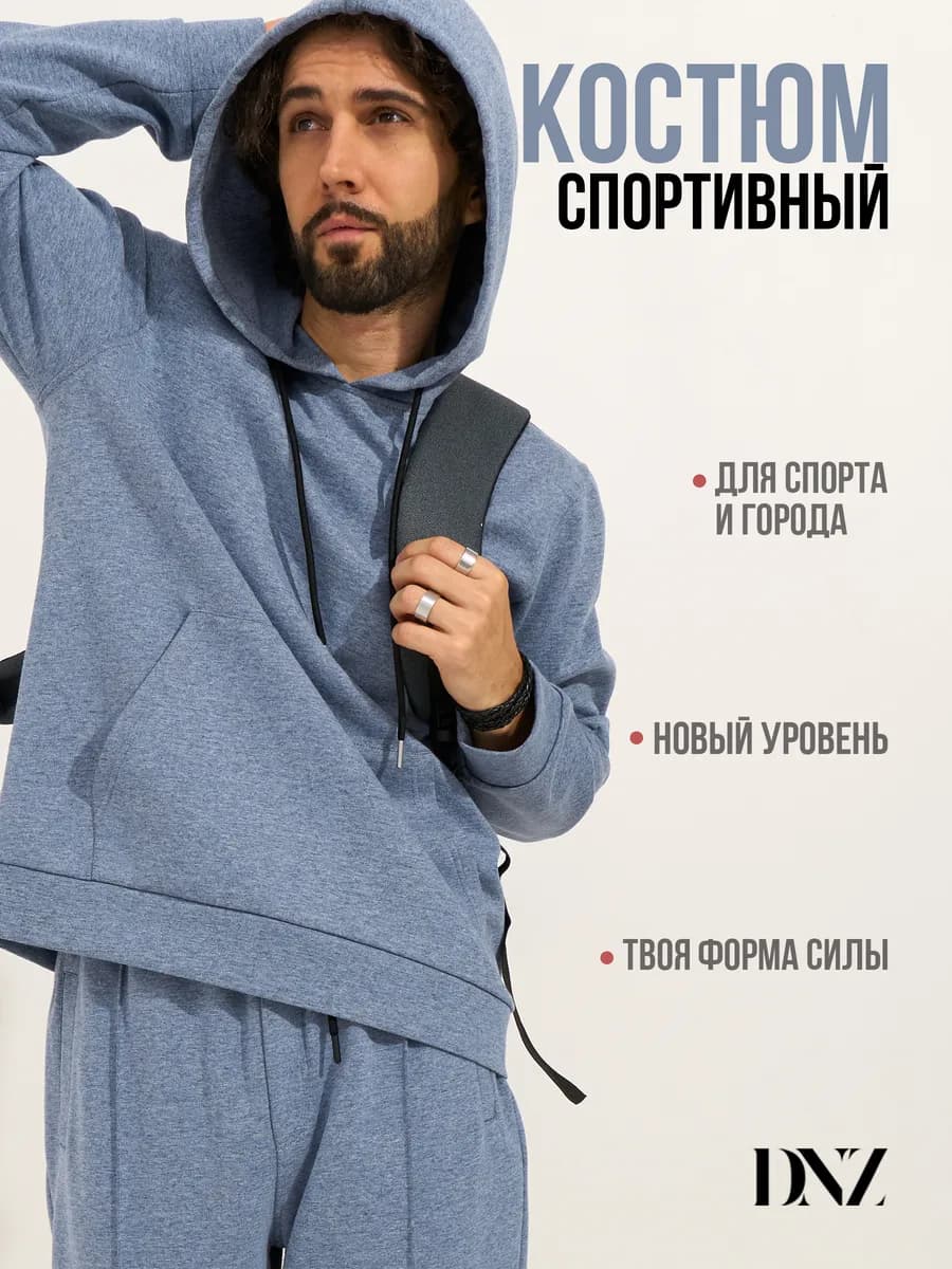 Костюм спортивный