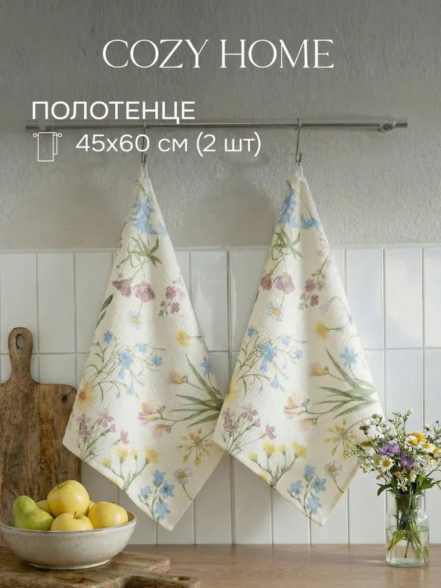 Кухонные полотенца вафельные набор 45х60 2 шт. хлопок