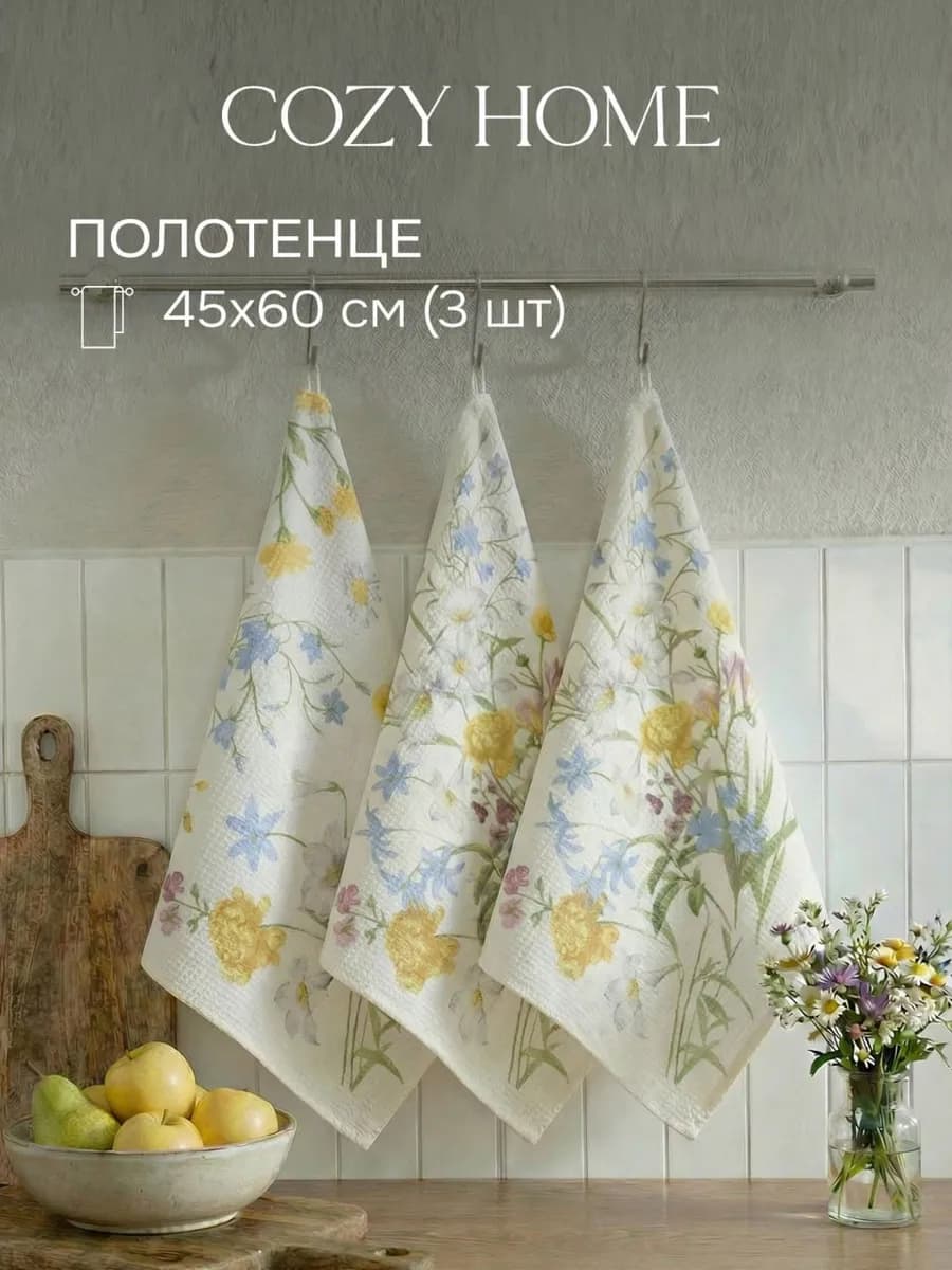 Кухонные полотенца вафельные набор 45х60 3 шт. хлопок