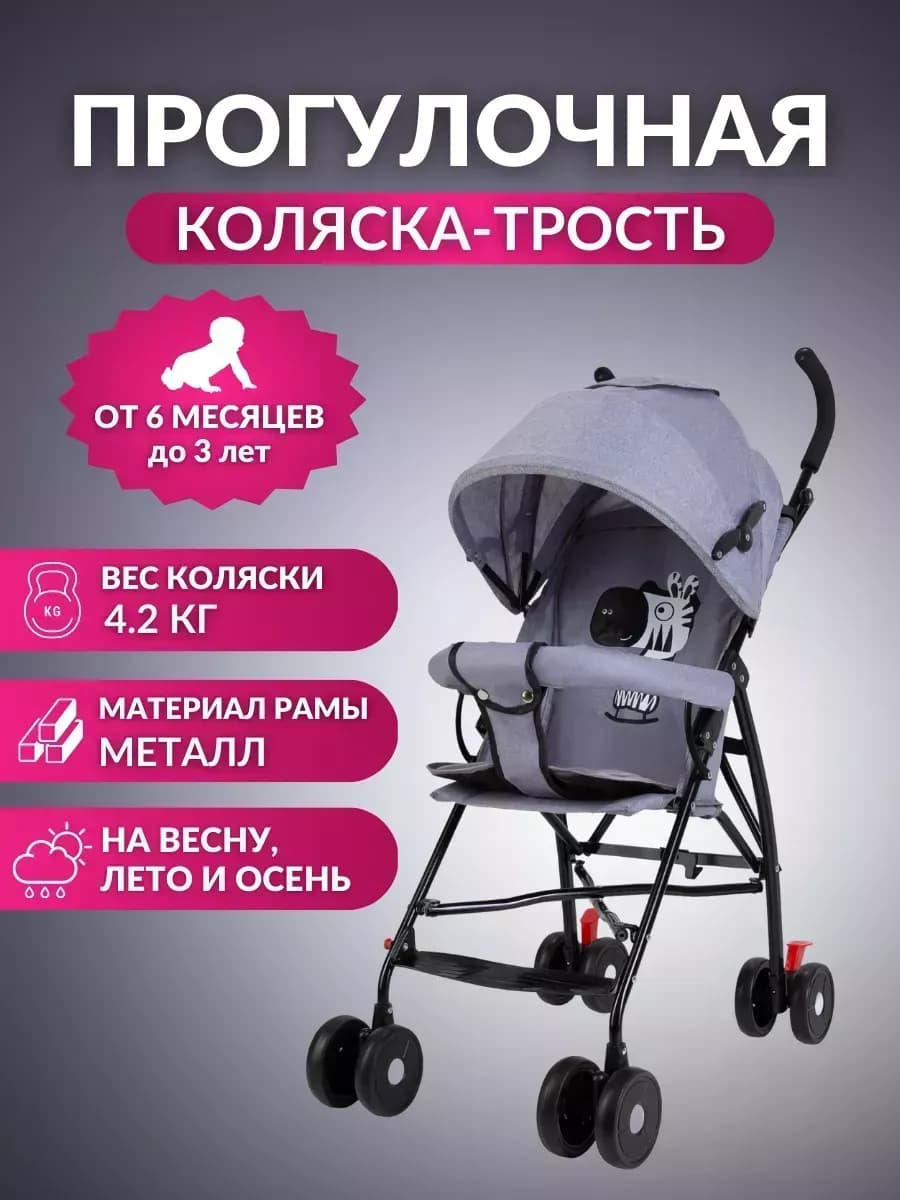 Детская коляска-трость прогулочная складная BC-55