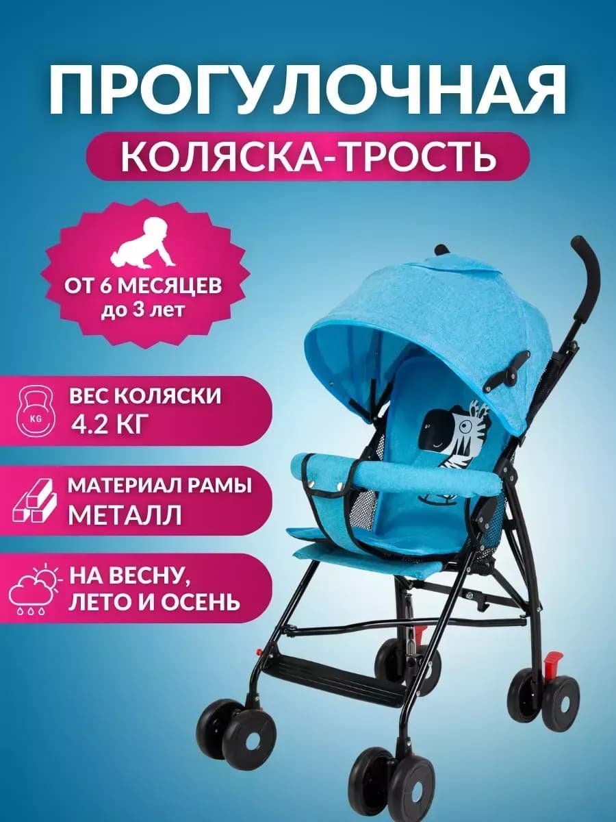 Детская коляска-трость прогулочная складная BC-57