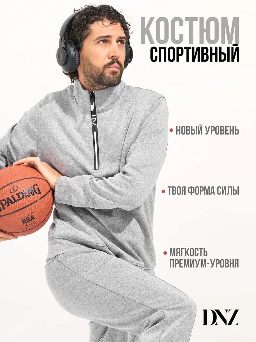 Костюм спортивный