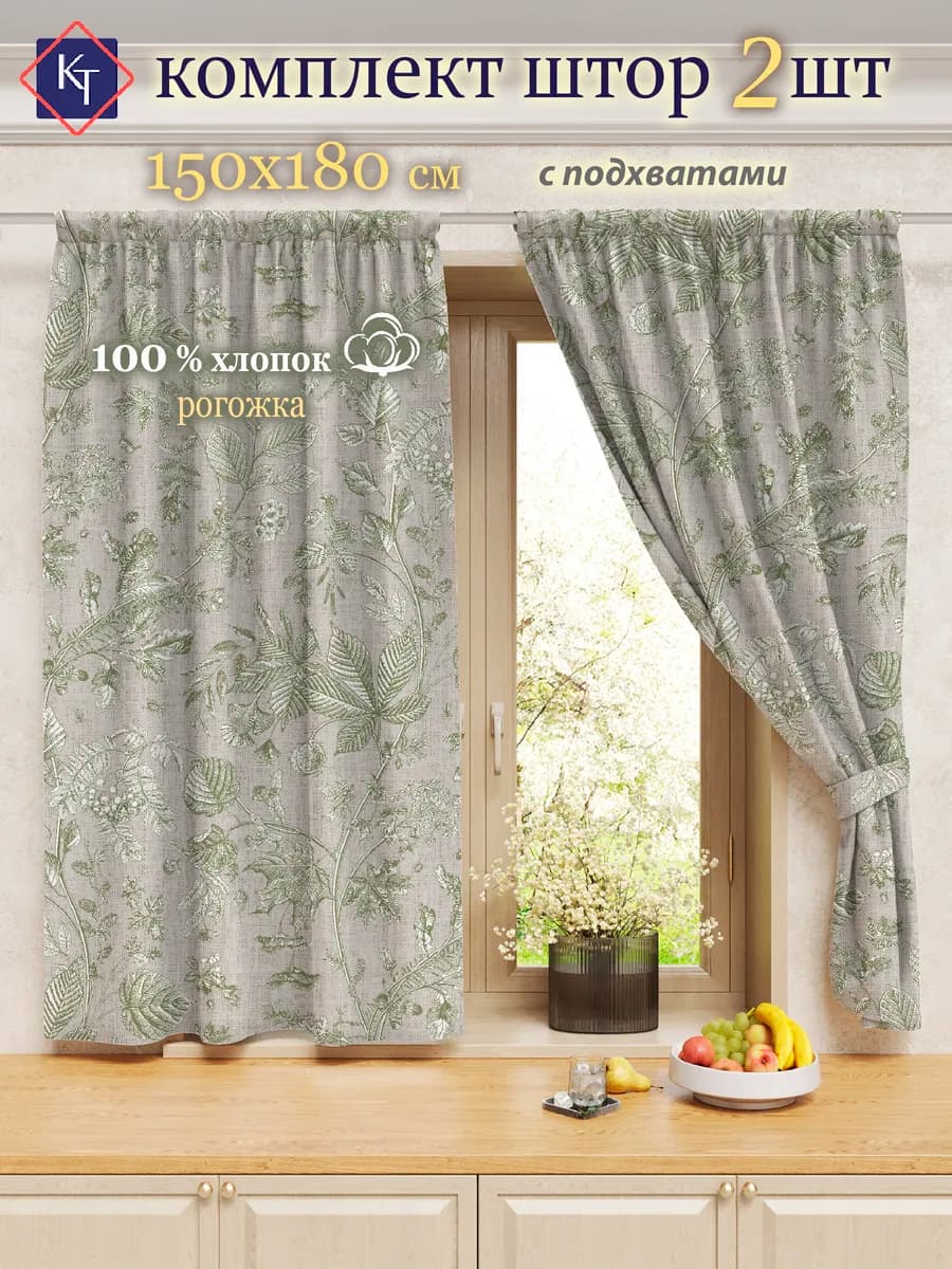 Короткие шторы на кухню комплект 150х180 см 2 шт