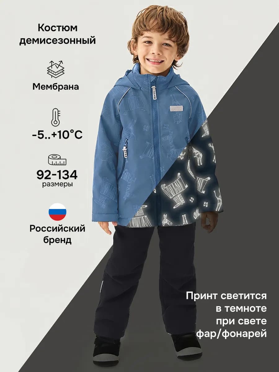 Костюм для мальчика детский теплый демисезонный мембрана