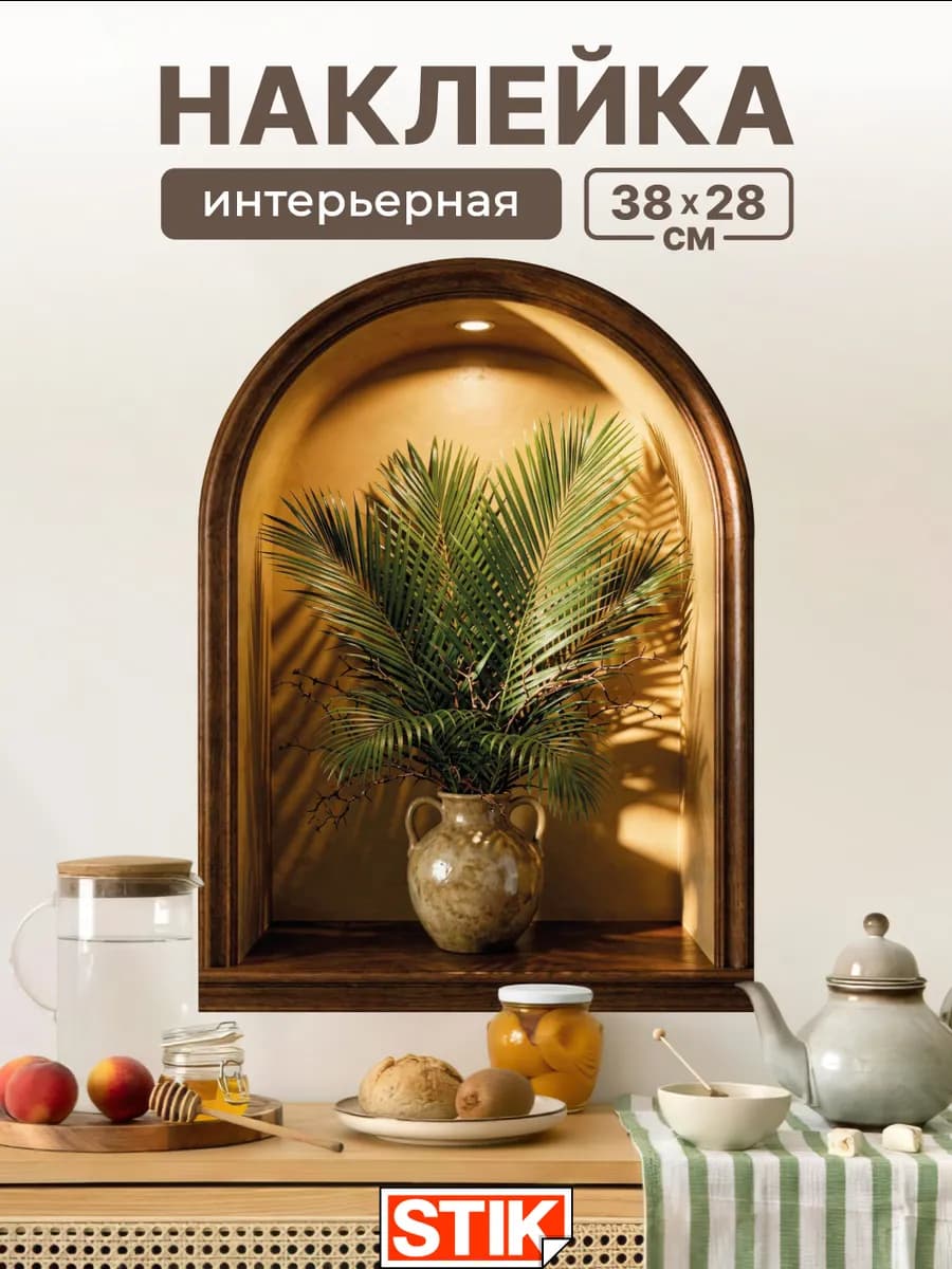 Наклейка интерьерная на стену для декора дома большая