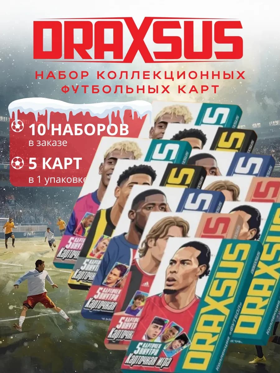Настольная игра коллекция ФУТБОЛ (ПРЕМИУМ) 50 карт
